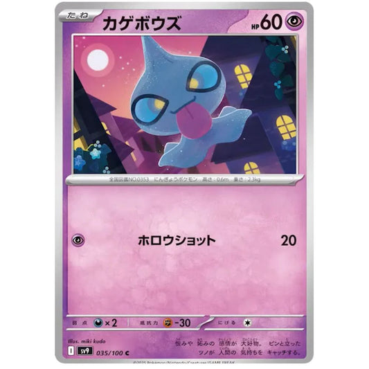 Shuppet – sv9 035/100 C – Scarlet & Violet Battle Partners