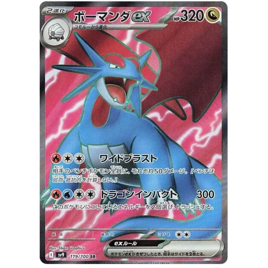 Salamence ex – sv9 119/100 SR – S&V Battle Partners