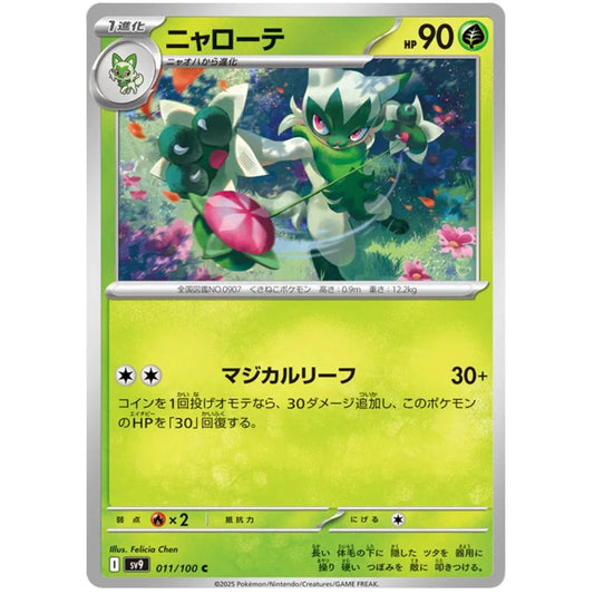 Floragato – sv9 011/100 C – Scarlet & Violet Battle Partners