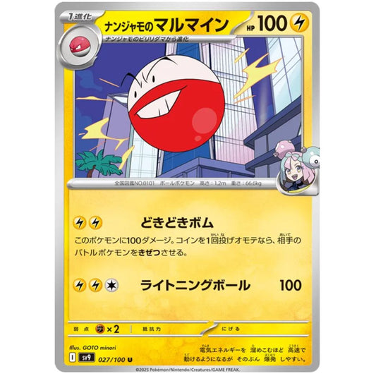 Iono's Electrode – sv9 027/100 U – Scarlet & Violet Battle Partners