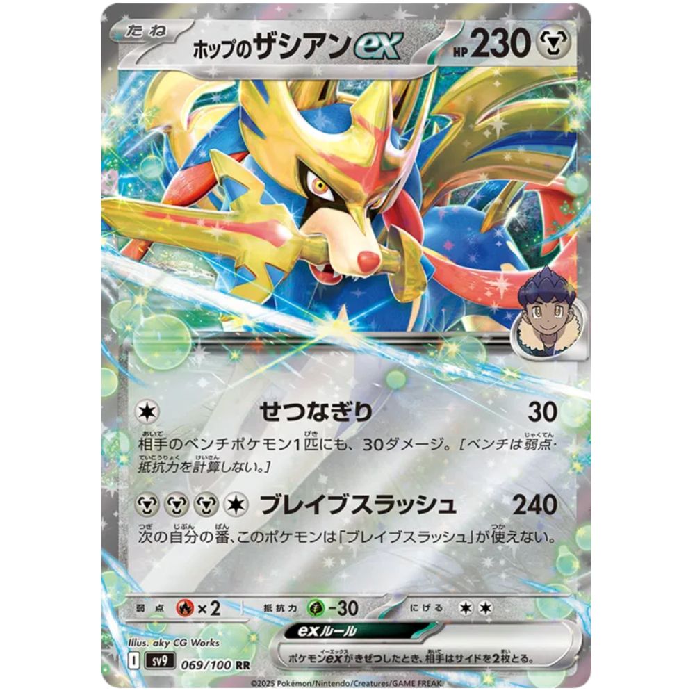 Hop's Zacian ex – sv9 069/100 RR – S&V Battle Partners