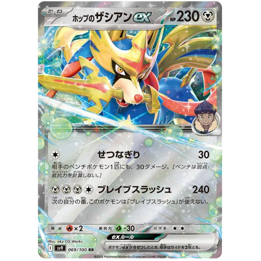 Hop's Zacian ex – sv9 069/100 RR – S&V Battle Partners