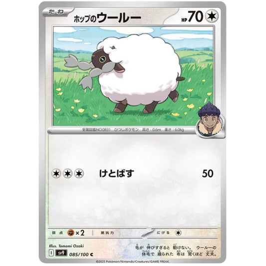 Hop's Wooloo – sv9 085/100 C – S&V Battle Partners