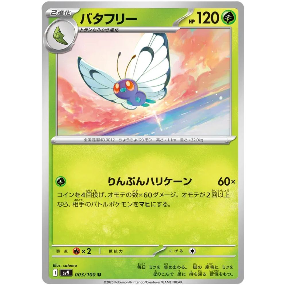 Butterfree – sv9 003/100 U – Scarlet & Violet Battle Partners