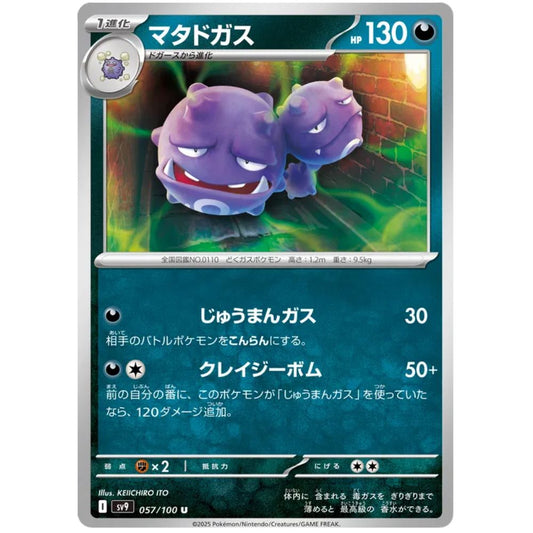 Weezing – sv9 057/100 U – Scarlet & Violet Battle Partners