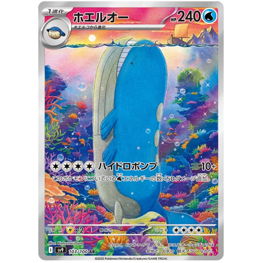 Wailord – sv9 103/100 AR – S&V Battle Partners