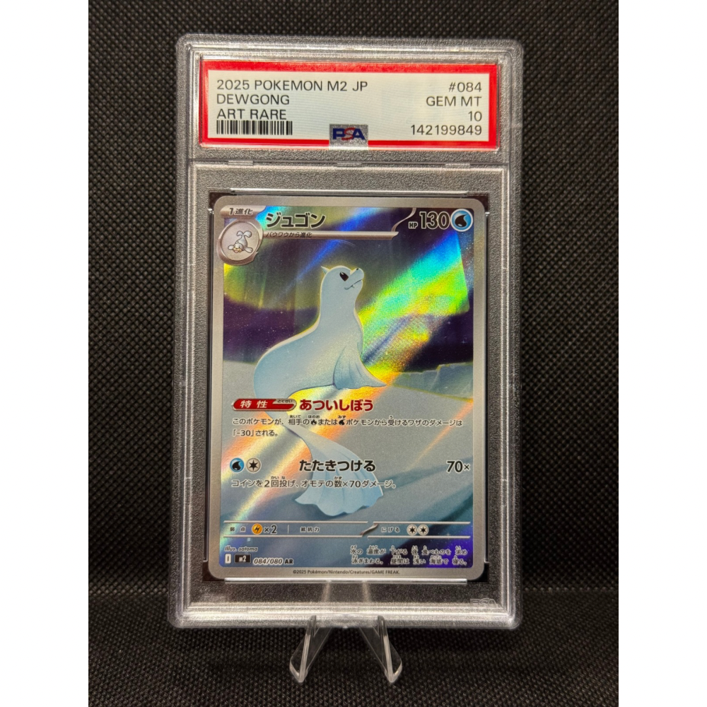 Dewgong 084/080 - Inferno X / PSA 10