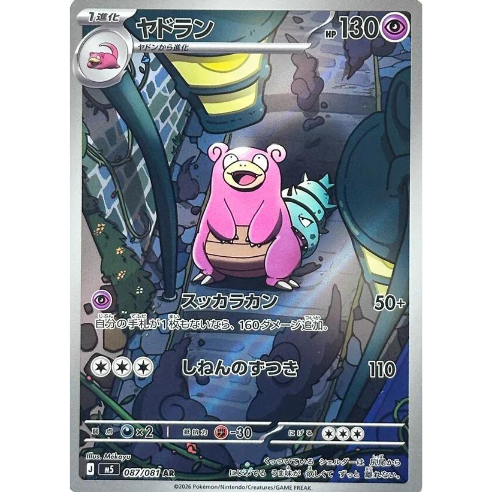 Slowbro 087/081 - Abyss Eye / JP