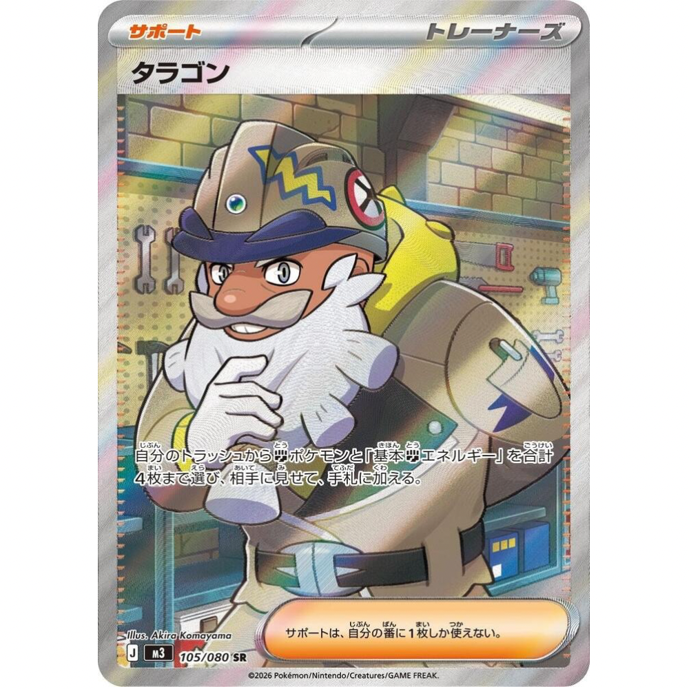 Tarragon 105/080 - Nihil Zero ( JP )
