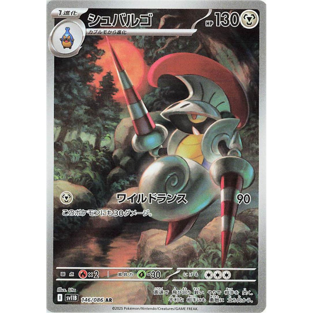 Escavalier 146/086 - Black Bolt ( JP )