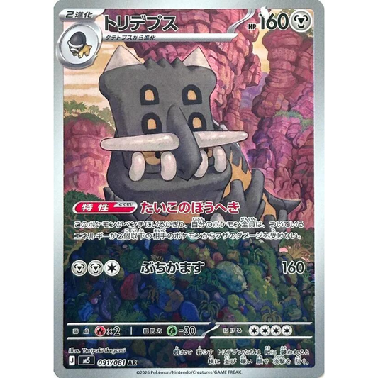 Bastiodon 091/081 - Abyss Eye ( JP )