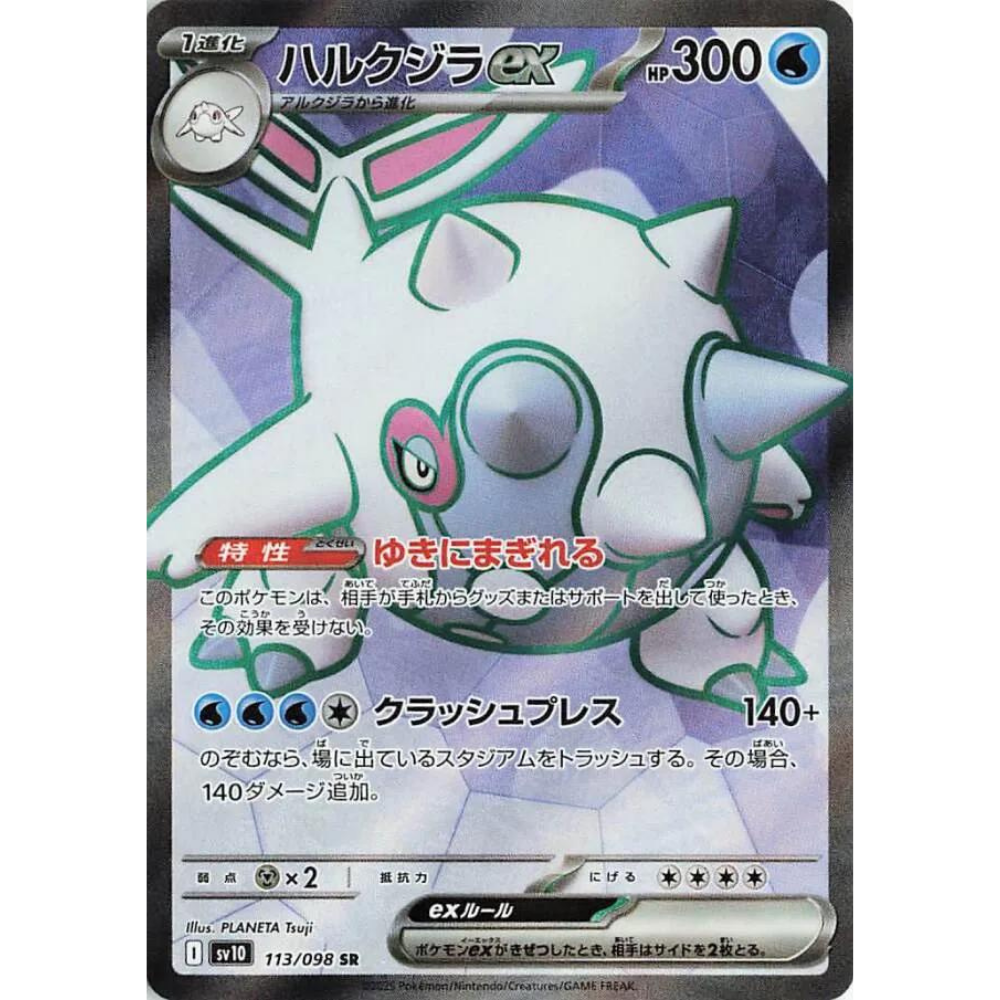 Cetitan ex 113/098 -The Glory of Team Rocket ( JP )
