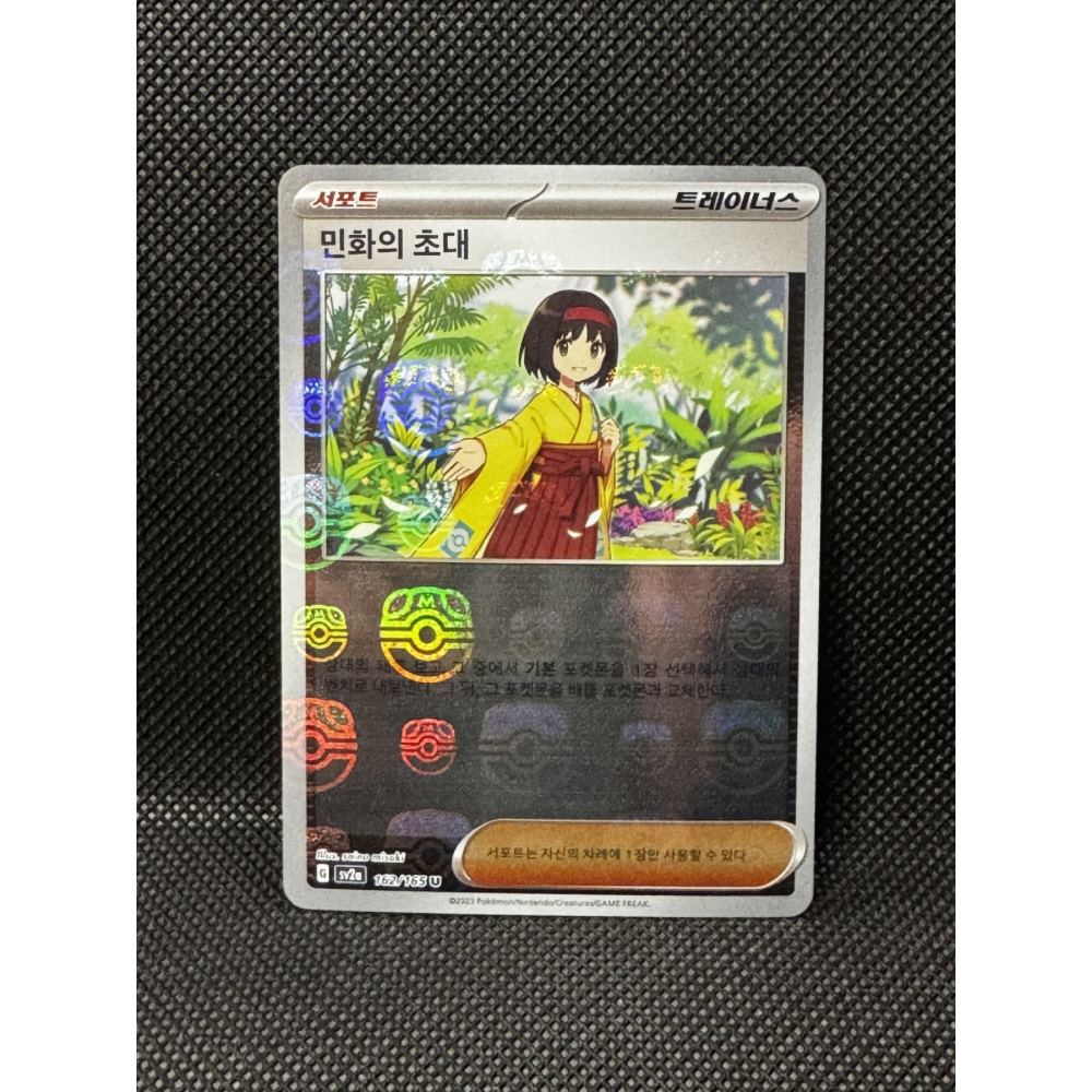 Erika's Invitation 162/165 - Pokémon Card 151 / Masterball / KR