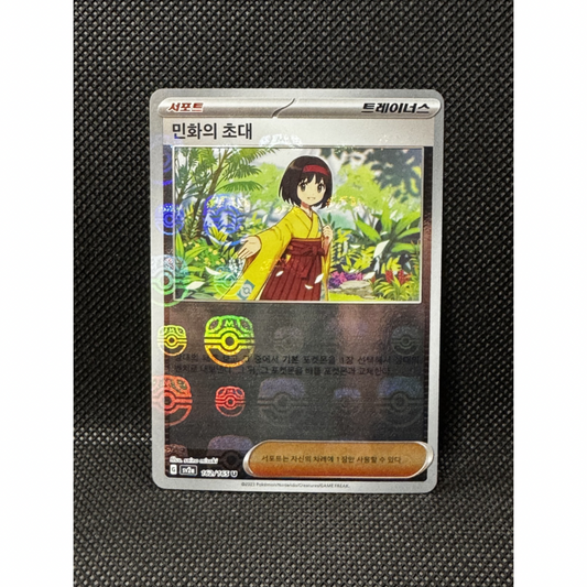 Erika's Invitation 162/165 - Pokémon Card 151 / Masterball / KR