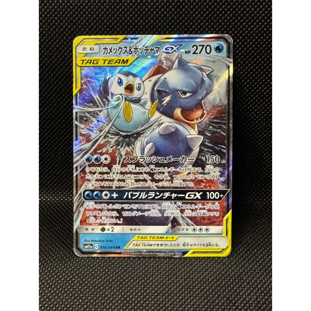 Blastoise & Piplup GX 016/064 - Remix Bout / JP