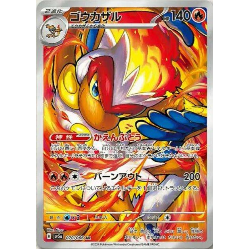 Infernape 070/066 - Crimson Haze ( JP )