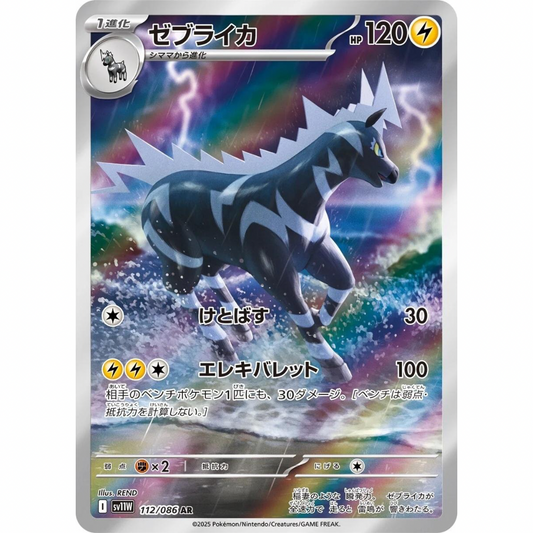 Zebstrika 112/086 - White Flare ( JP )
