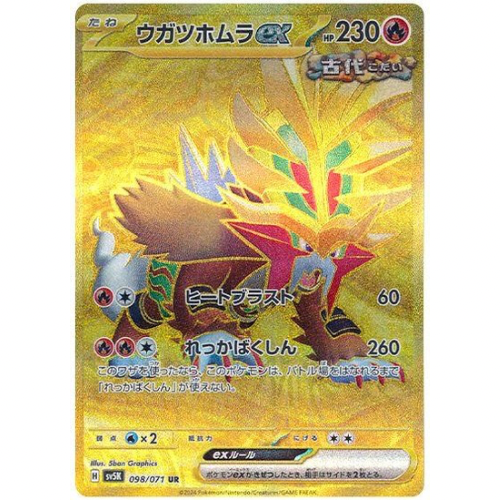 Gouging Fire ex 098/071 - Wild Force JP