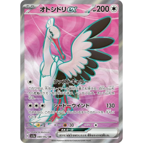 Bombirdier ex 080/062 - Raging Surf JP