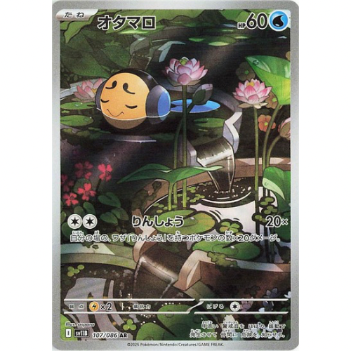 Tympole 107/086 - Black Bolt JP