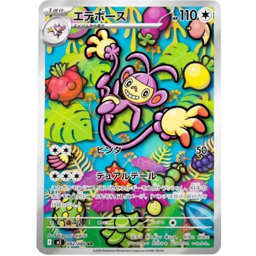 Ambipom 092/080 - Inferno X JP