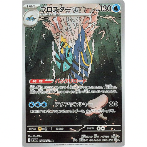 Clawitzer 068/063 - Mega Symphonia JP