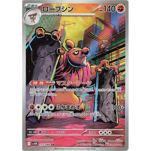 Conkeldurr 133/086 - Black Bolt JP