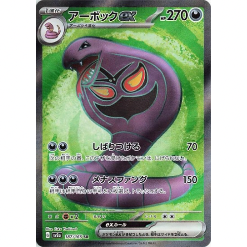 Arbok ex 187/165 - 151 JP