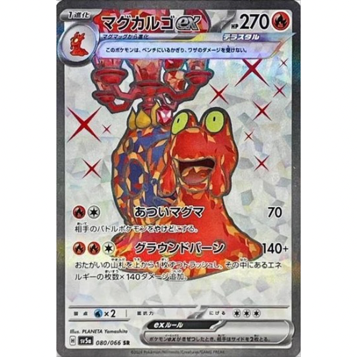 Magcargo ex 080/066 - Crimson Haze JP