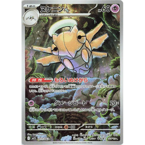Shedinja 072/063 - Mega Symphonia JP