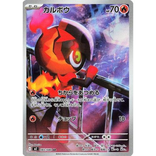 Charcadet 083/080 - Inferno X JP