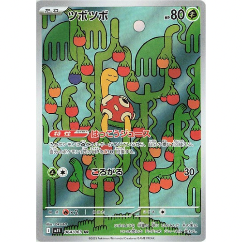 Shuckle 064/063 - Mega Symphonia JP