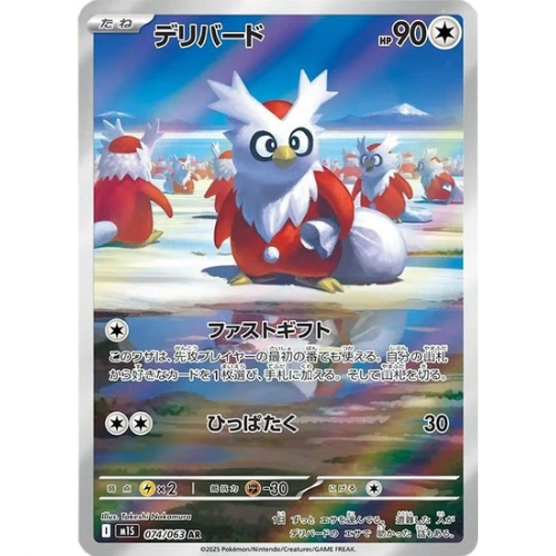 Delibird 074/063 - Mega Symphonia JP