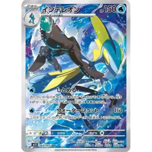 Inteleon 069/063 - Mega Symphonia JP