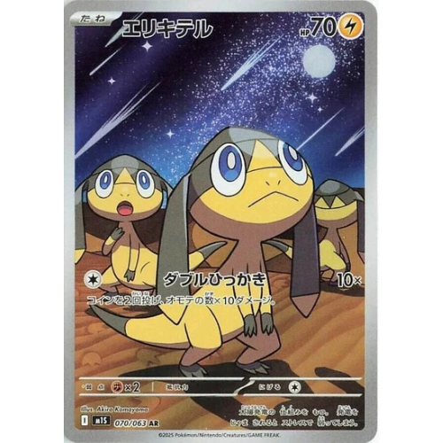 Helioptile 070/063 - Mega Symphonia JP