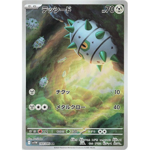 Ferroseed 144/086 - White Flare JP