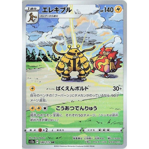 Electivire 180/172 - VSTAR Universe JP