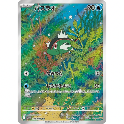 Basculin 105/086 - White Flare JP