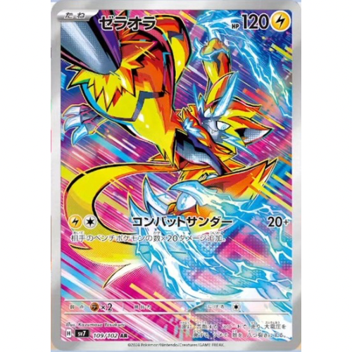 Zeraora 109/102 - Stellar Miracle JP