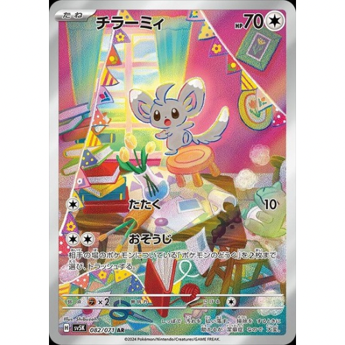 Minccino 082/071 - Wild Force JP