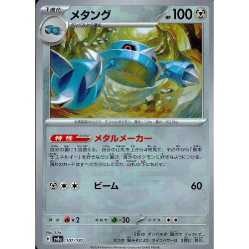 Metang 107/187 - Terastal Festival ex JP / Master Ball