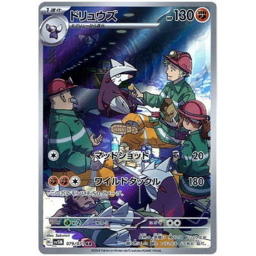 Excadrill 079/071 - Cyber Judge JP