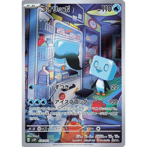 Eiscue 074/071 - Snow Hazard JP