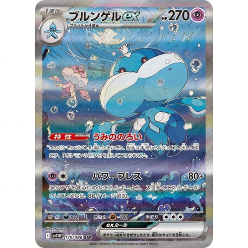 Jellicent ex 170/086 - White Flare JP