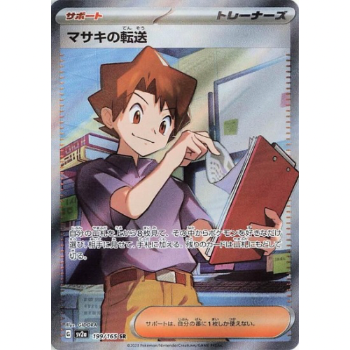 Bill's Transfer 199/165 - 151 JP