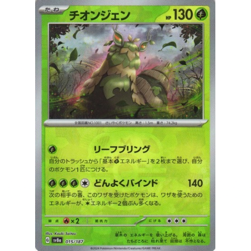 Wo-Chien 015/187 - Terastal Festival ex JP / Master Ball