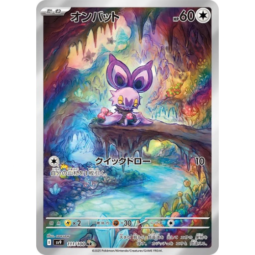 Noibat 111/100 - Battle Partners JP
