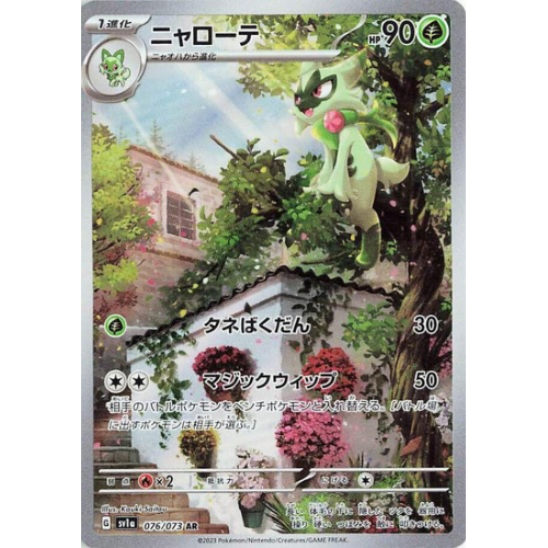 Floragato 076/073 - Triplet Beat JP