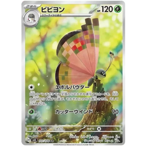 Vivillon 107/106 - Super Electric Breaker JP