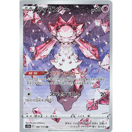 Diancie 186/172 - VSTAR Universe JP